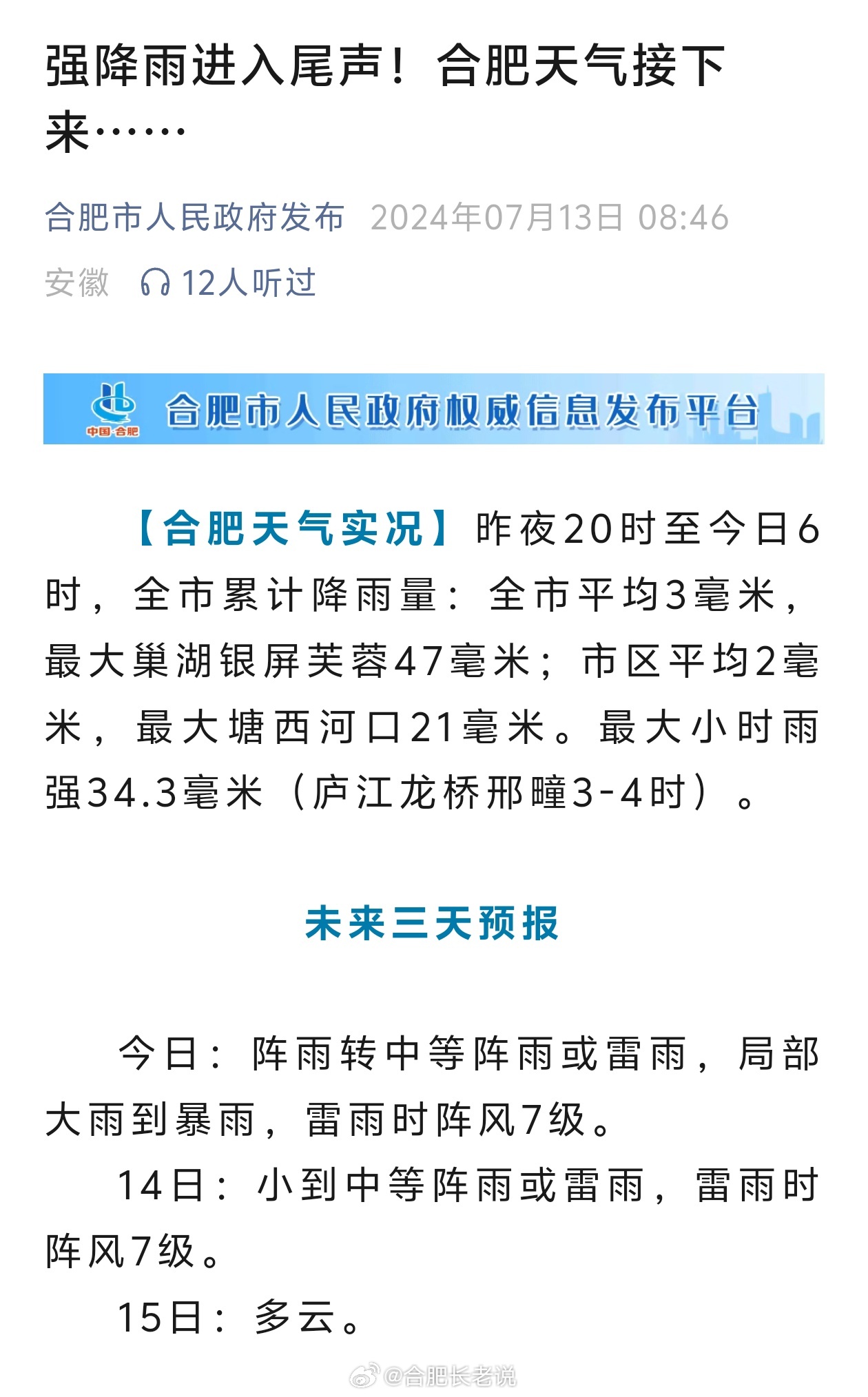合肥防汛最新动态，全力以赴筑牢防汛抗洪的坚固防线
